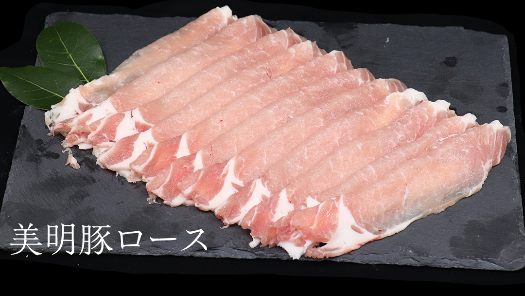 美明豚 食べ比べセット しゃぶしゃぶ用 約1.8kg （茨城県共通返礼品：行方市） びめいとん ビメイトン ブランド豚 銘柄豚 豚 豚肉 肉 茨城県産 国産 冷凍 豚ロース 豚バラ 豚モモ