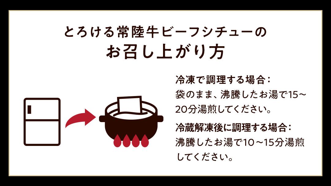 とろける 常陸牛 ビーフシチュー 1080g（ 180g × 6パック ）【茨城県共通返礼品】 黒毛和牛 和牛 牛肉 肉 レトルト 冷凍 小分け 簡単 シチュー