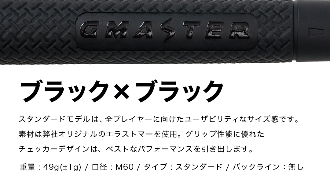 GMASTER GOLFGRIP ( スタンダード ) ブラック × ブラック 10本 ゴルフ グリップ ゴルフグリップ 日本製
