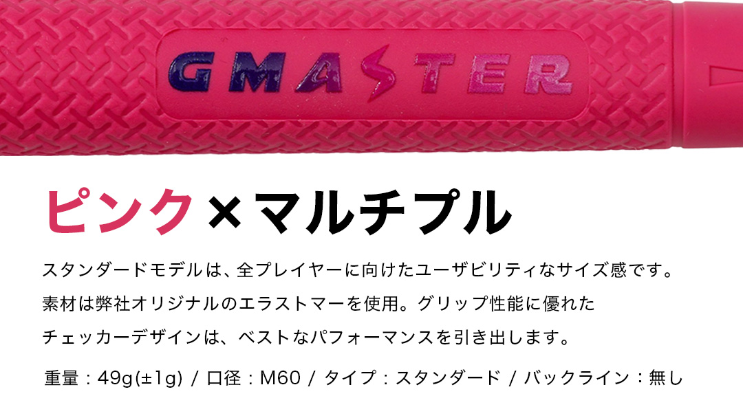 GMASTER GOLFGRIP ( スタンダード ) ピンク × マルチプル 5本 ゴルフ グリップ ゴルフグリップ 日本製