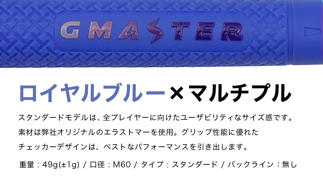 GMASTER GOLFGRIP ( スタンダード ) ロイヤルブルー × マルチプル 10本 ゴルフ グリップ ゴルフグリップ 日本製