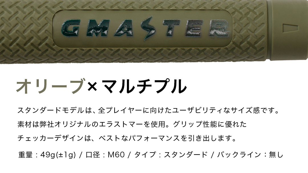 GMASTER GOLFGRIP ( スタンダード ) オリーブ × マルチプル 5本 ゴルフ グリップ ゴルフグリップ 日本製