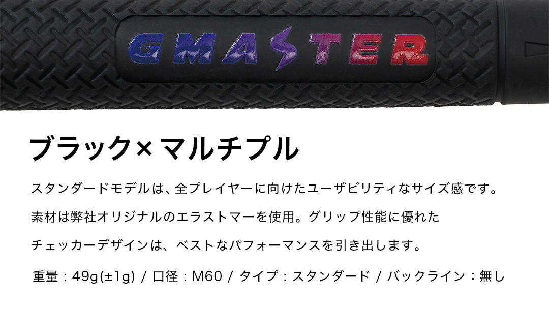 GMASTER GOLFGRIP ( スタンダード ) ブラック × マルチプル 10本 ゴルフ グリップ ゴルフグリップ 日本製