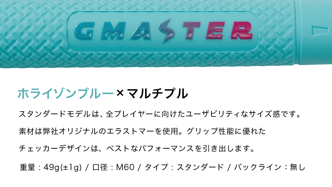 GMASTER GOLFGRIP ( スタンダード ) ホライゾンブルー × マルチプル 5本 ゴルフ グリップ ゴルフグリップ 日本製