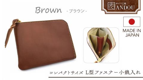 【サイフ工房ANDOU】L型ファスナー小銭入れ＜カラー：ブラウン＞ 財布 さいふ ウォレット コインケース ミニ財布 コンパクト ミニ 日本製 贈り物 ギフト プレゼント 記念日 誕生日