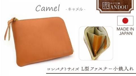 【サイフ工房ANDOU】L型ファスナー小銭入れ＜カラー：キャメル＞ 財布 さいふ ウォレット コインケース ミニ財布 コンパクト ミニ 日本製 贈り物 ギフト プレゼント 記念日 誕生日
