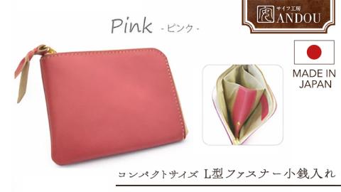 【サイフ工房ANDOU】L型ファスナー小銭入れ＜カラー：ピンク＞ 財布 さいふ ウォレット コインケース ミニ財布 コンパクト ミニ 日本製 贈り物 ギフト プレゼント 記念日 誕生日