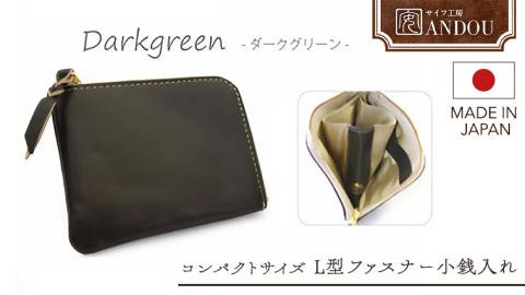 【サイフ工房ANDOU】L型ファスナー小銭入れ＜カラー：ダークグリーン＞ 財布 さいふ ウォレット コインケース ミニ財布 コンパクト ミニ 日本製 贈り物 ギフト プレゼント 記念日 誕生日