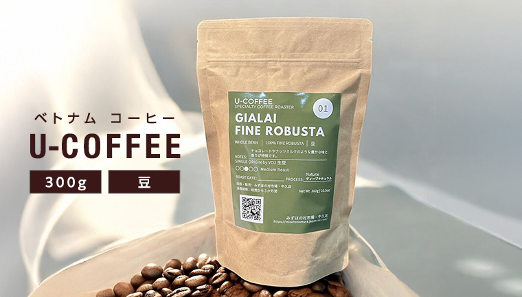 ベトナム コーヒー U-COFFEE 珈琲 ベトナムコーヒー フルーティー