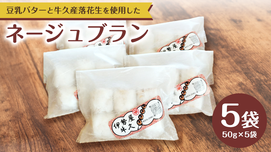 ネージュブラン 1箱 ( 5袋入り ) お菓子 クッキー スイーツ 焼き菓子 洋菓子 おやつ