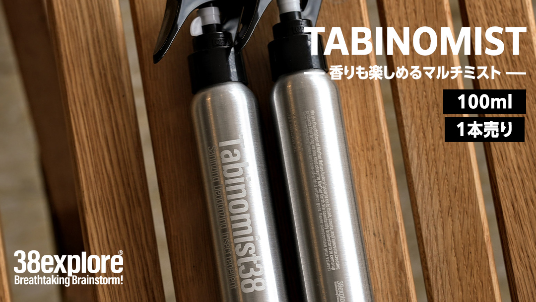 TABINOMIST 38explore toreotto38 38kenkyujo 除菌 消臭 虫除け アロマ キャンプ  camp アウトドア  キャンプギア
