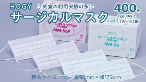 HOGY サージカル マスク ( 国産 ) 淡いグリーン&ピンク 100枚入 × 各2箱 高品質 フリーサイズ 認証マスク 医療用 清潔 安心 安全 予防 楽