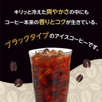 サザコーヒー ドリップアイスコーヒー 無糖 6本セット(201032)