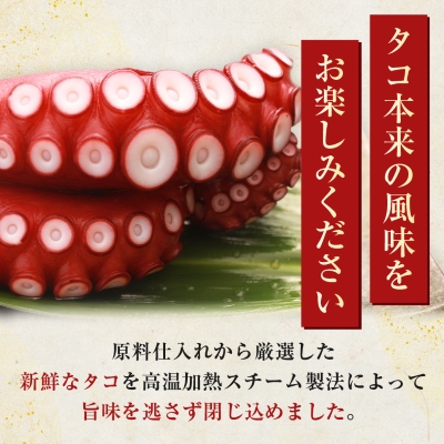 浜清の蒸し蛸1入(約1kg)【配送不可地域：離島】