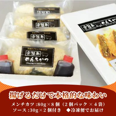 常陸牛めんちかつ【配送不可地域：離島】