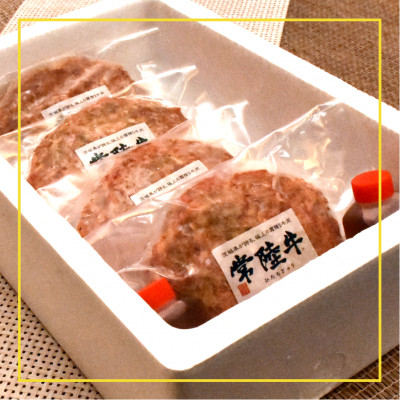 常陸牛100%ハンバーグ　150g×4個(和風ソース付)【配送不可地域：離島】