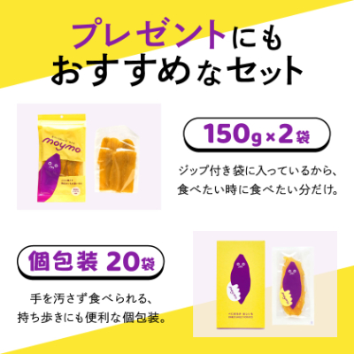 【紅はるか】茨城県産干しいもエンジョイセット(個包装5枚入り×4個＆150g×2袋/チャック付)