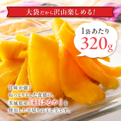 べにはるかほしいも大袋詰合せ