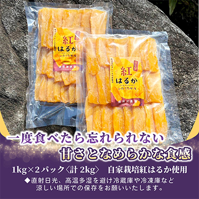 ほしいも品評会受賞 横須賀農園 干し芋(平干し)  1kg×2