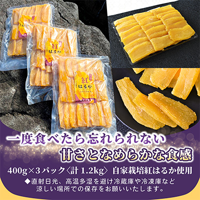ほしいも品評会受賞 横須賀農園 干し芋(平干し) 400g×3