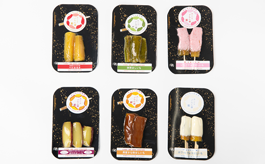 【ほしいも ぐらん華】茨城県産 紅はるか 干し芋 (6種アソート)7パック ギフト箱入り【配送不可地域：離島】