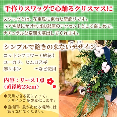 【11月下旬以降発送開始・先行予約】コットンとユーカリのクリスマススワッグ【配送不可地域：離島】