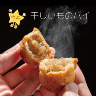 ほっしぃ～も　10個入り【配送不可地域：離島】