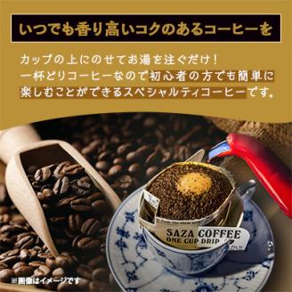 サザコーヒー 1杯どりコーヒー4種セット(204212)
