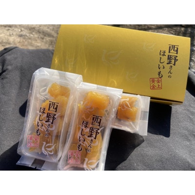 【先行受付】西野さんのほしいも約1.28kg(平干し200g×5、一口サイズ70g×4)　