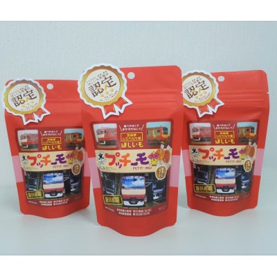JR復刻赤電プッチーモ(ほしいも)　3個セット
