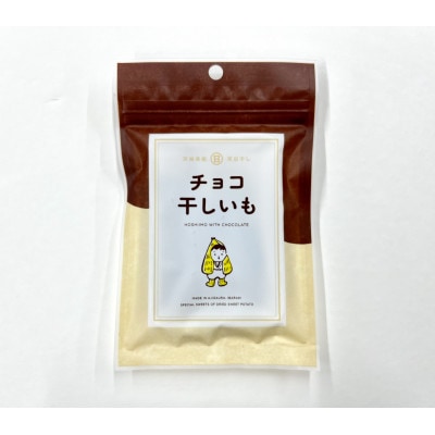 マルヒの干しいもの「干しいもスイーツセット」【配送不可地域：離島】