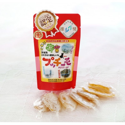 【茨城県産】プッチーモ詰め合わせ(干し芋)【配送不可地域：離島】