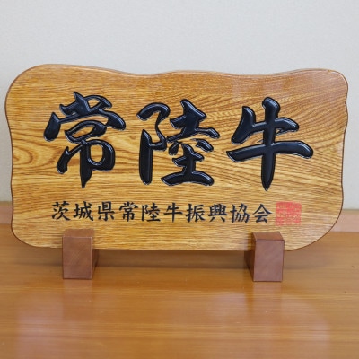 常陸牛(ひたちぎゅう)ロースA5ランク500g【配送不可地域：離島】