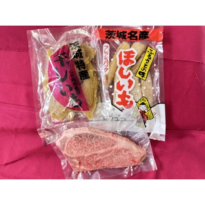 丸徳詰め合わせ～ほしいも紅はるか・常陸牛ステーキ～【配送不可地域：離島】