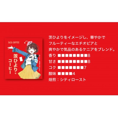 サザコーヒー カップオン 茨ひよりなコーヒー 100P(114762)