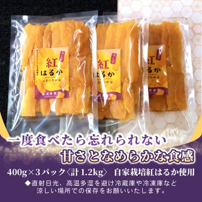 【先行予約・11月下旬以降順次発送】横須賀農園 干し芋(切甲) 400g×3パック・訳あり品