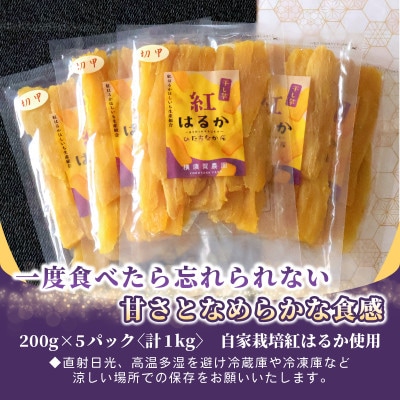 横須賀農園 干し芋(切甲) 200g×5パック・訳あり品