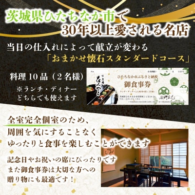 【京遊膳 花みやこ】おまかせ懐石 スタンダードコース ペアお食事券