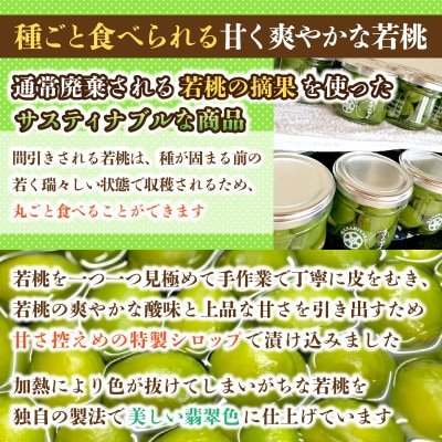 【京遊膳 花みやこ】幻の翡翠桃っ子 若桃のシロップづけ1個入【配送不可地域：離島】