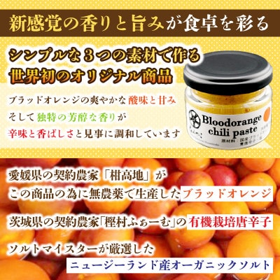 【京遊膳 花みやこ】ブラッドオレンジ胡椒　1個入【配送不可地域：離島】