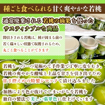 【京遊膳 花みやこ】幻の翡翠桃っ子 若桃のシロップづけ3個入【配送不可地域：離島】