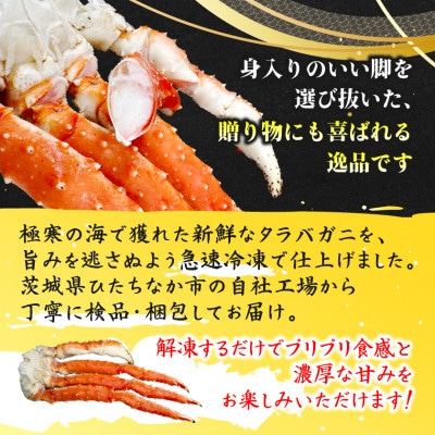 ボイル本たらばがに脚 5L×1肩(約1kg)【配送不可地域：離島】