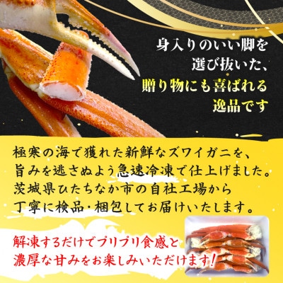 特大ボイル本ずわいがに肩付脚 約1.8kg(3～5肩)【配送不可地域：離島】