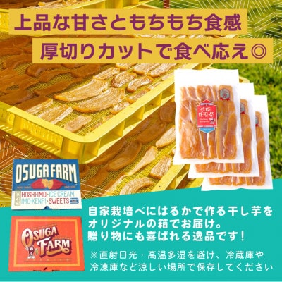 【先行受付・2月以降順次発送】品評会受賞　干し芋「紅はるか」厚切りカット2.4kg(800g×3袋)