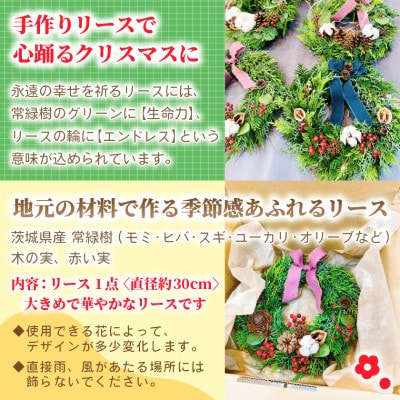 【2026年11月下旬以降発送開始】常緑樹の香りあふれるクリスマスリース(大きいサイズ)【配送不可地域：離島】