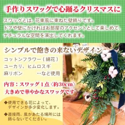 【2026年11月下旬以降発送開始・先行予約】コットンとユーカリのクリスマススワッグ(大きいサイズ)【配送不可地域：離島】