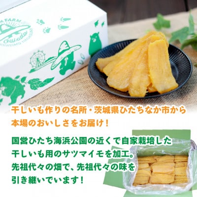 Yum Yum Farm owada 無添加 干し芋 紅はるか 2kg×1箱(ひたちなか市産)