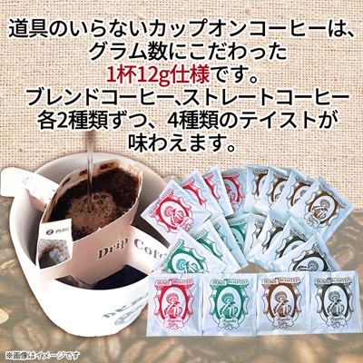 カピアンコーヒー　スタンダードギフト　カップオンコーヒー計20袋(各4種×5袋)