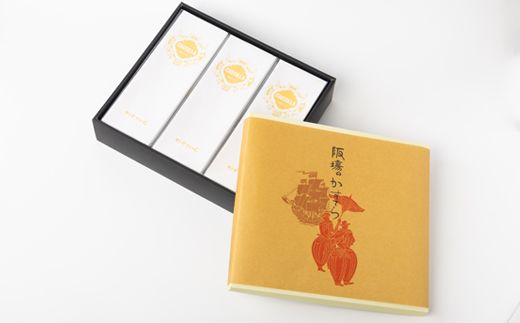 【職人が手焼き・地元で人気の阪場のカステラ】3本セット