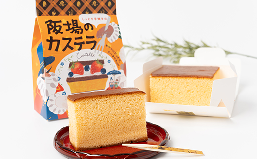 【職人が手焼き・地元で人気の阪場のカステラ】1号＆食べきりサイズ2個セット